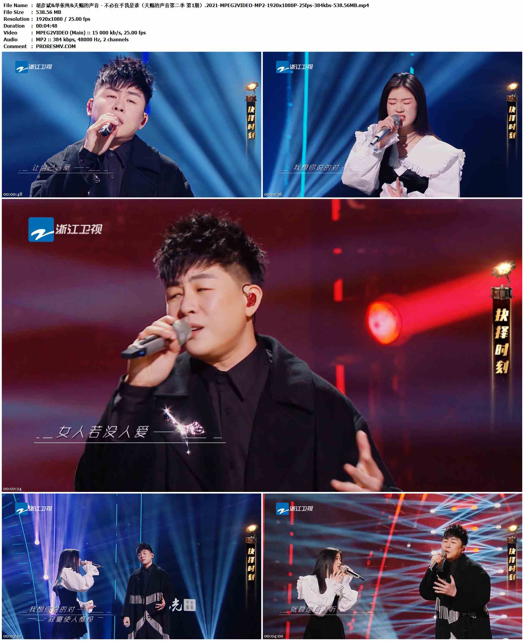 胡彦斌&单依纯&天赐的声音 - 不必在乎我是谁（天赐的声音第二季 第1期）.2021-MPEG2VIDEO-MP2-1920x1080P-25fps-384kbs-538.56MB官方MV_高清MV